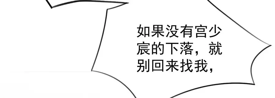 《王爵的私有宝贝》第210话 第53页