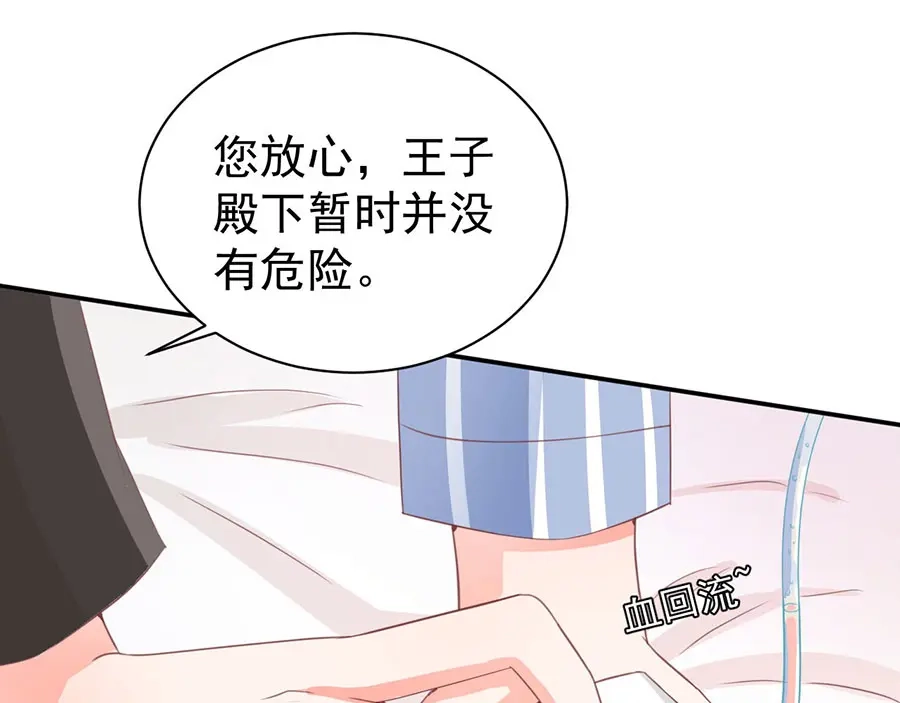 《王爵的私有宝贝》第210话 第79页
