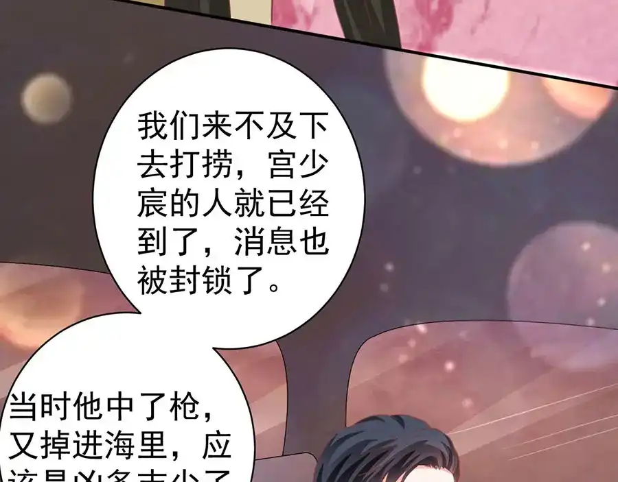 《王爵的私有宝贝》第210话 第56页