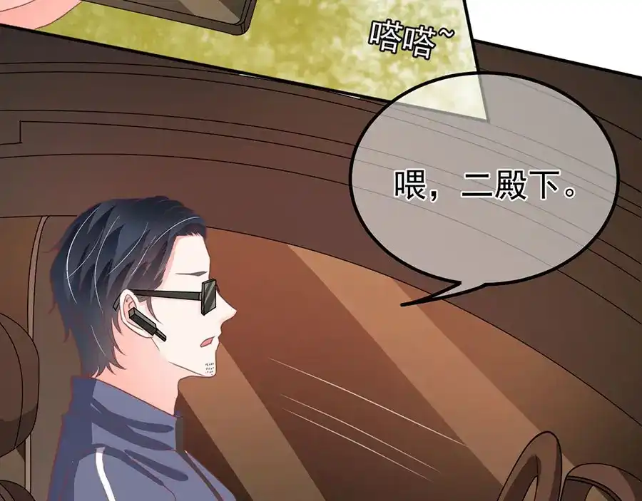 《王爵的私有宝贝》第210话 第48页