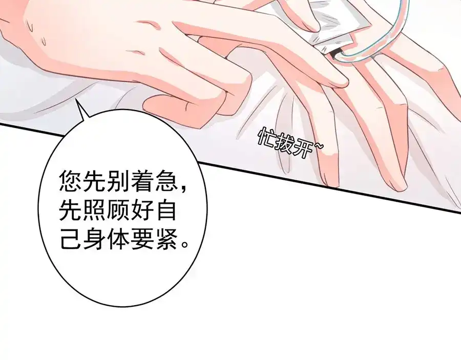 《王爵的私有宝贝》第210话 第80页