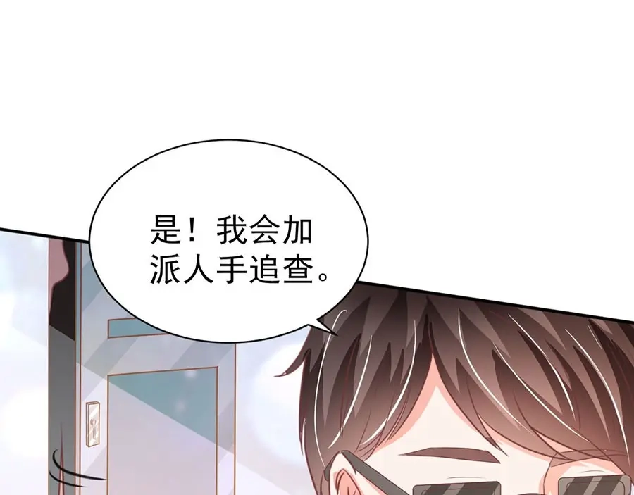 《王爵的私有宝贝》第211话 第82页