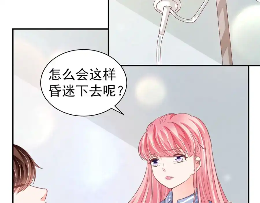 《王爵的私有宝贝》第211话 第23页