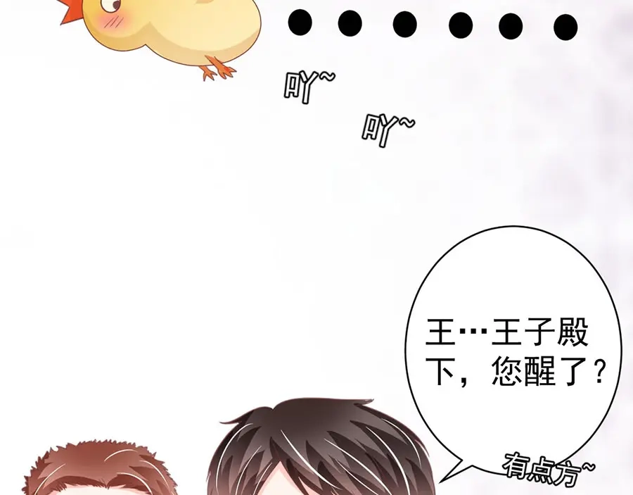 《王爵的私有宝贝》第211话 第58页