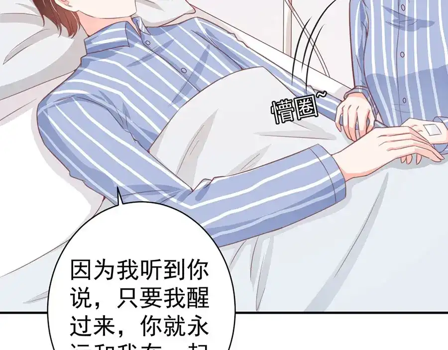 《王爵的私有宝贝》第211话 第37页