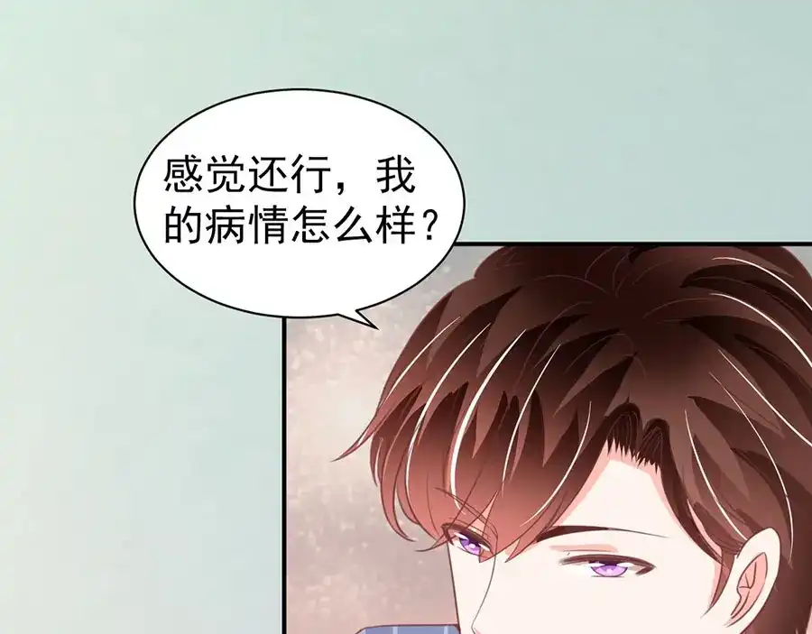 《王爵的私有宝贝》第211话 第64页
