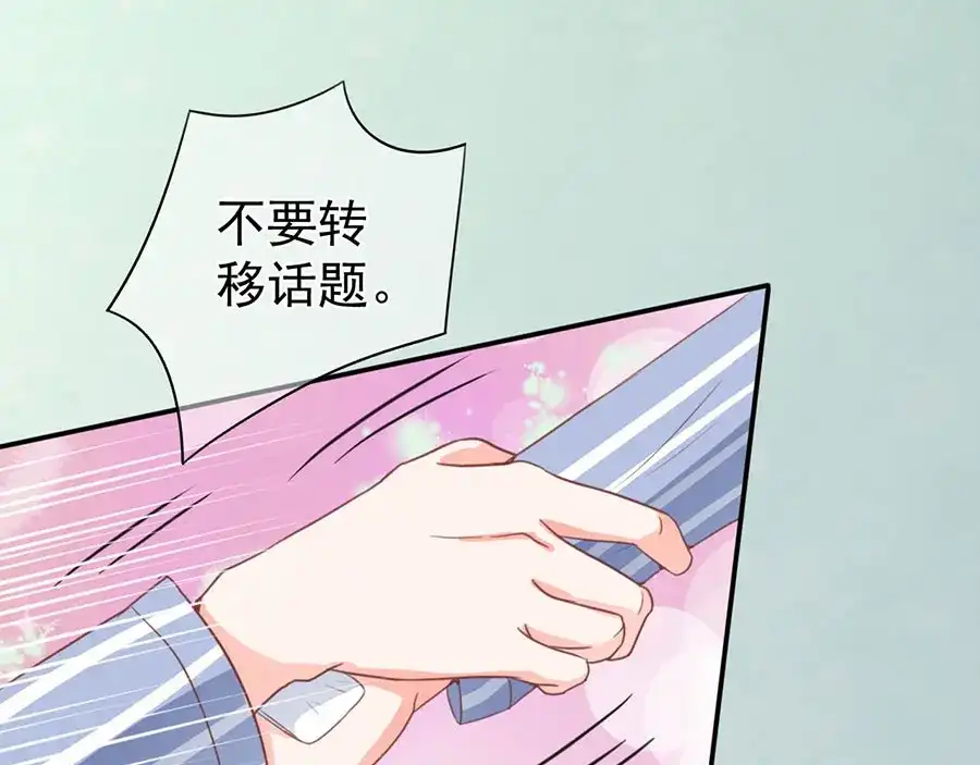 《王爵的私有宝贝》第211话 第48页