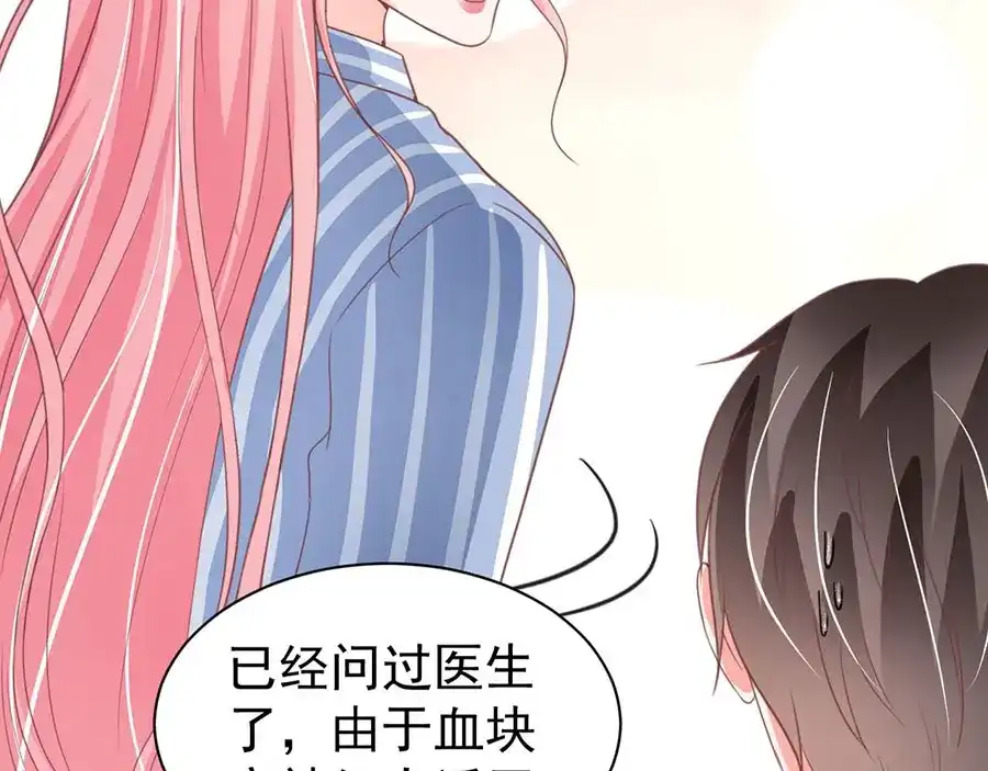 《王爵的私有宝贝》第211话 第15页