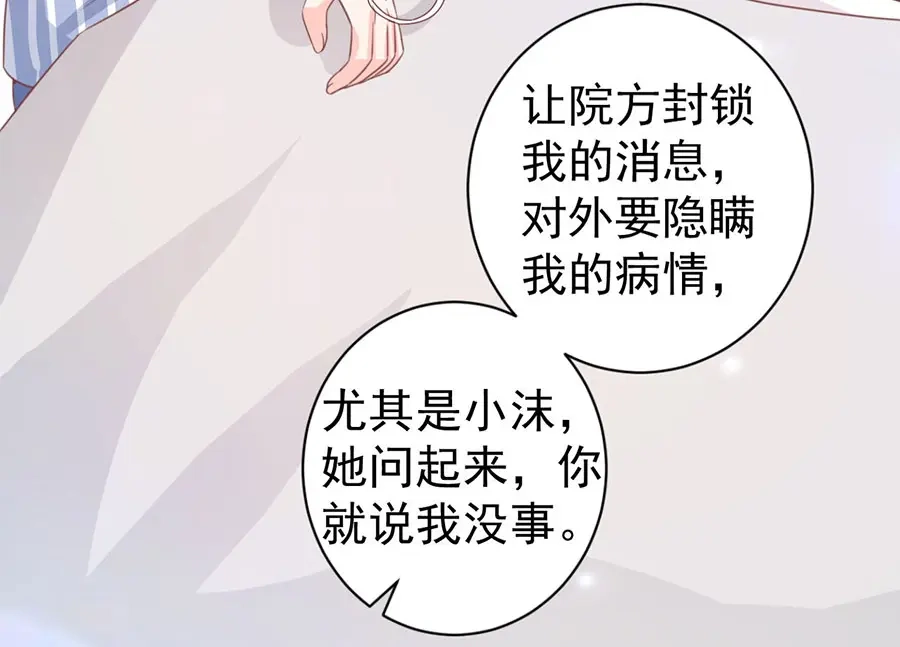 《王爵的私有宝贝》第211话 第73页