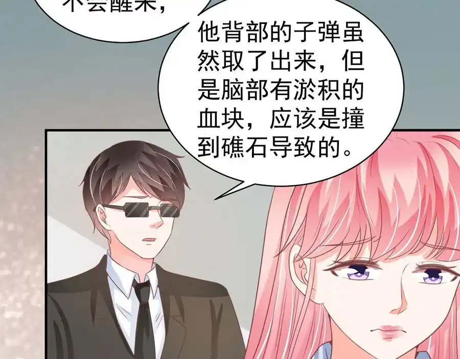 《王爵的私有宝贝》第211话 第12页