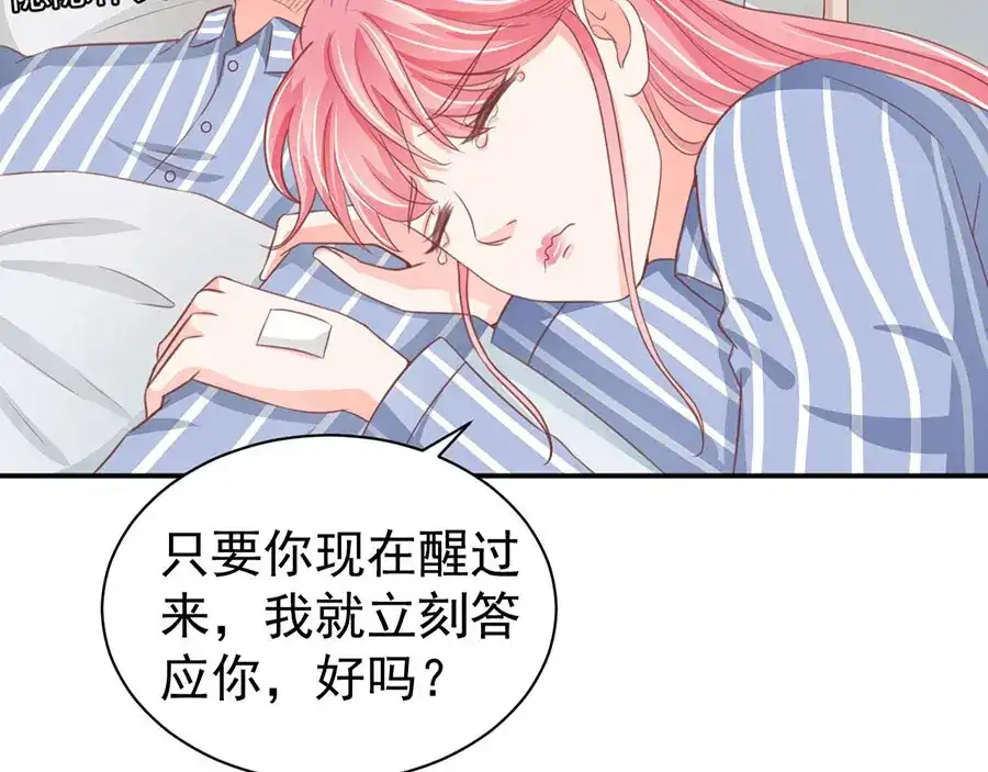 《王爵的私有宝贝》第211话 第31页
