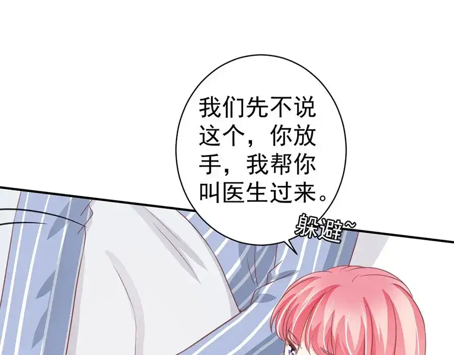 《王爵的私有宝贝》第211话 第39页