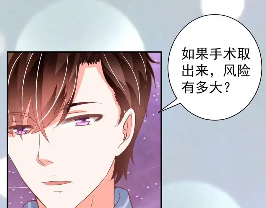 《王爵的私有宝贝》第211话 第68页