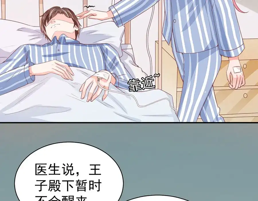 《王爵的私有宝贝》第211话 第11页