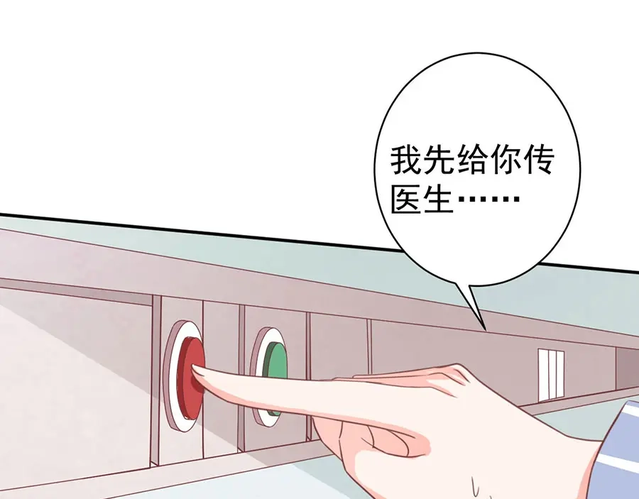 《王爵的私有宝贝》第211话 第46页