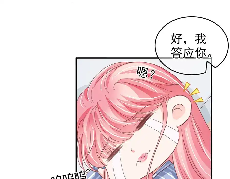 《王爵的私有宝贝》第211话 第33页
