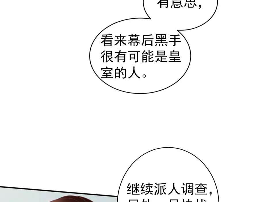 《王爵的私有宝贝》第211话 第79页