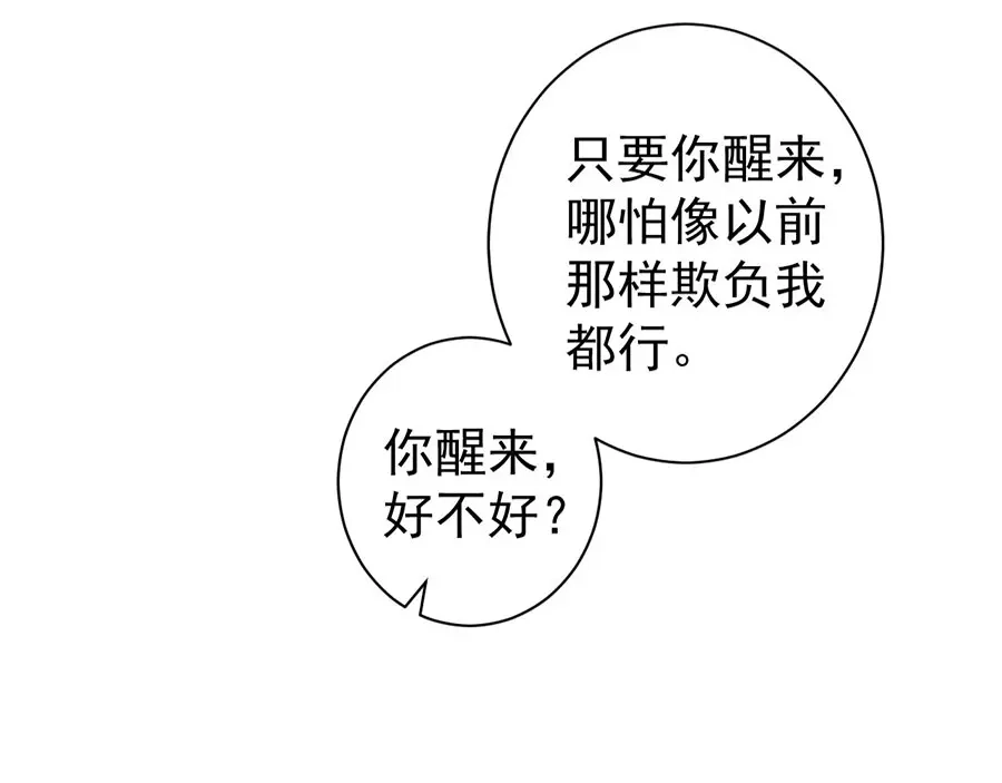 《王爵的私有宝贝》第211话 第29页