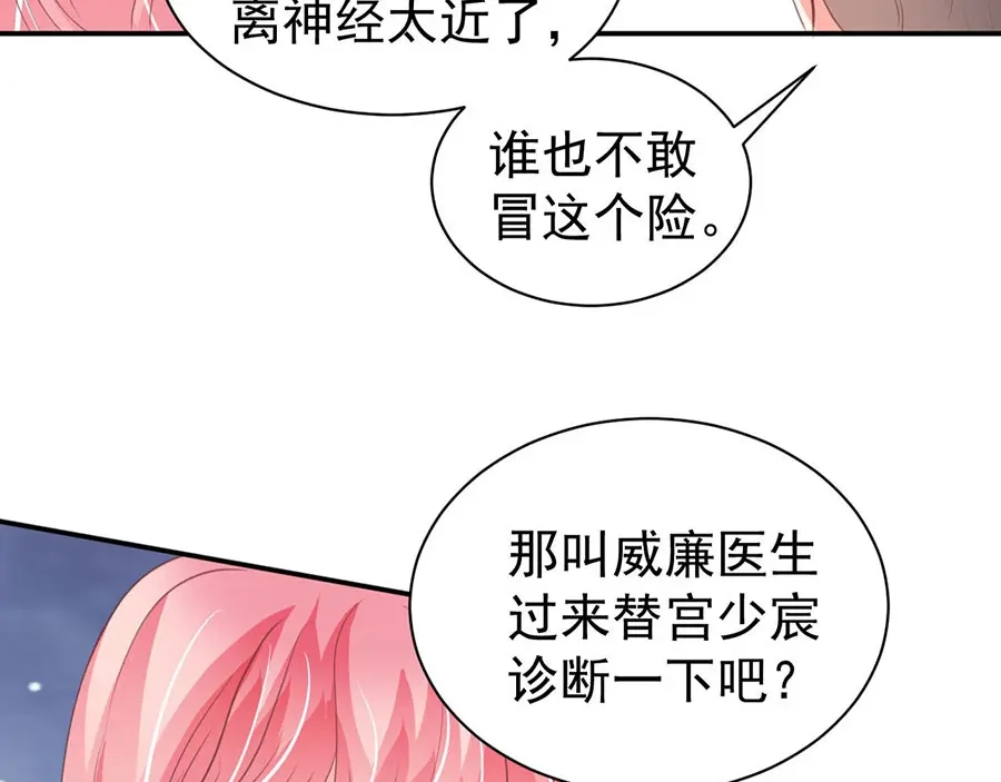 《王爵的私有宝贝》第211话 第16页