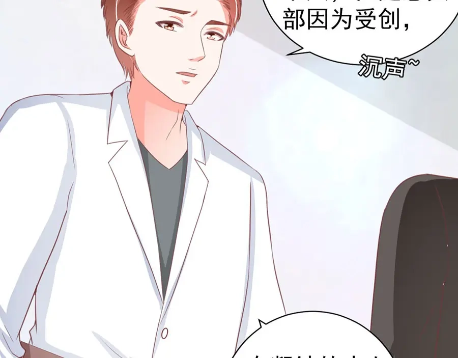 《王爵的私有宝贝》第211话 第66页