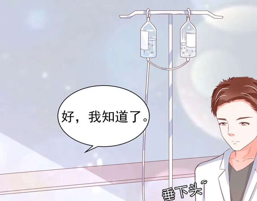 《王爵的私有宝贝》第211话 第71页