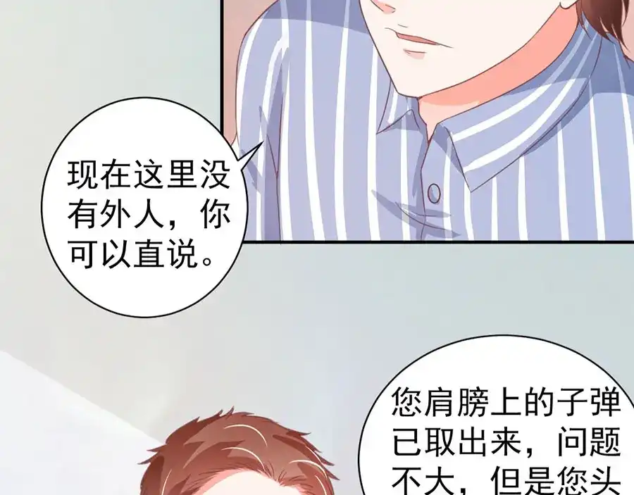 《王爵的私有宝贝》第211话 第65页