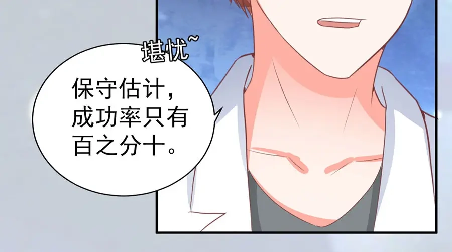 《王爵的私有宝贝》第211话 第70页