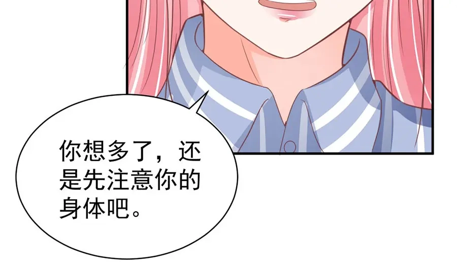 《王爵的私有宝贝》第211话 第45页