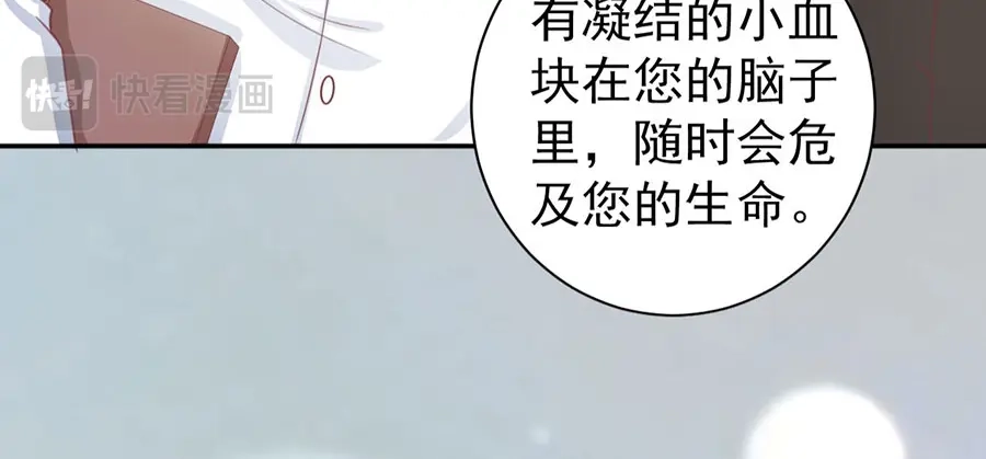 《王爵的私有宝贝》第211话 第67页