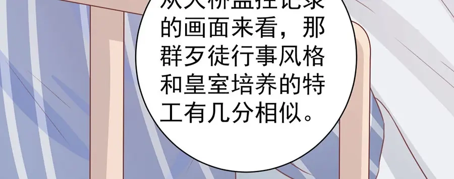 《王爵的私有宝贝》第211话 第77页