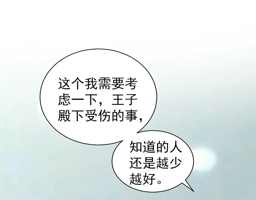 《王爵的私有宝贝》第211话 第18页