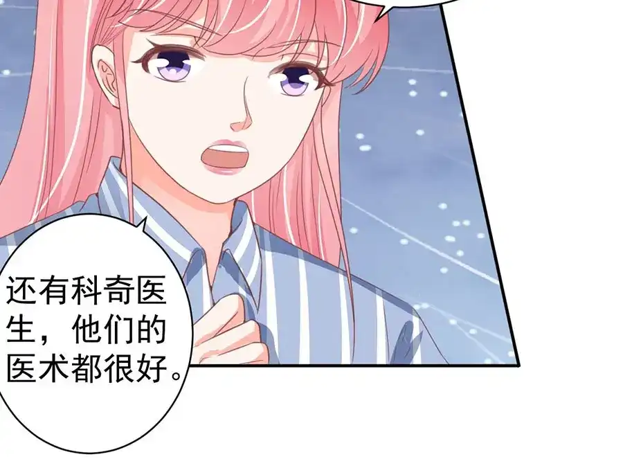 《王爵的私有宝贝》第211话 第17页