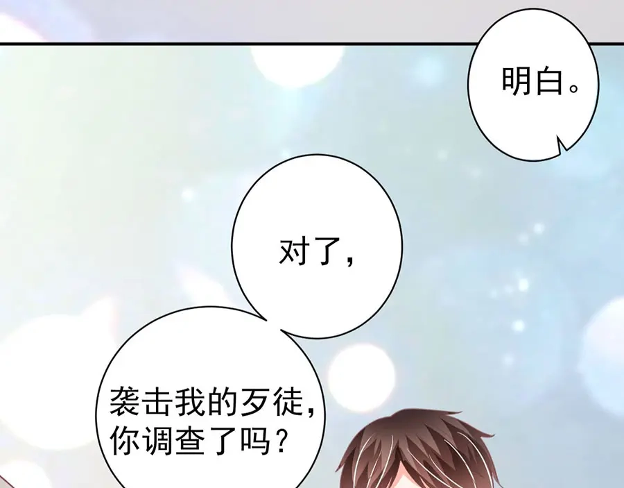 《王爵的私有宝贝》第211话 第74页