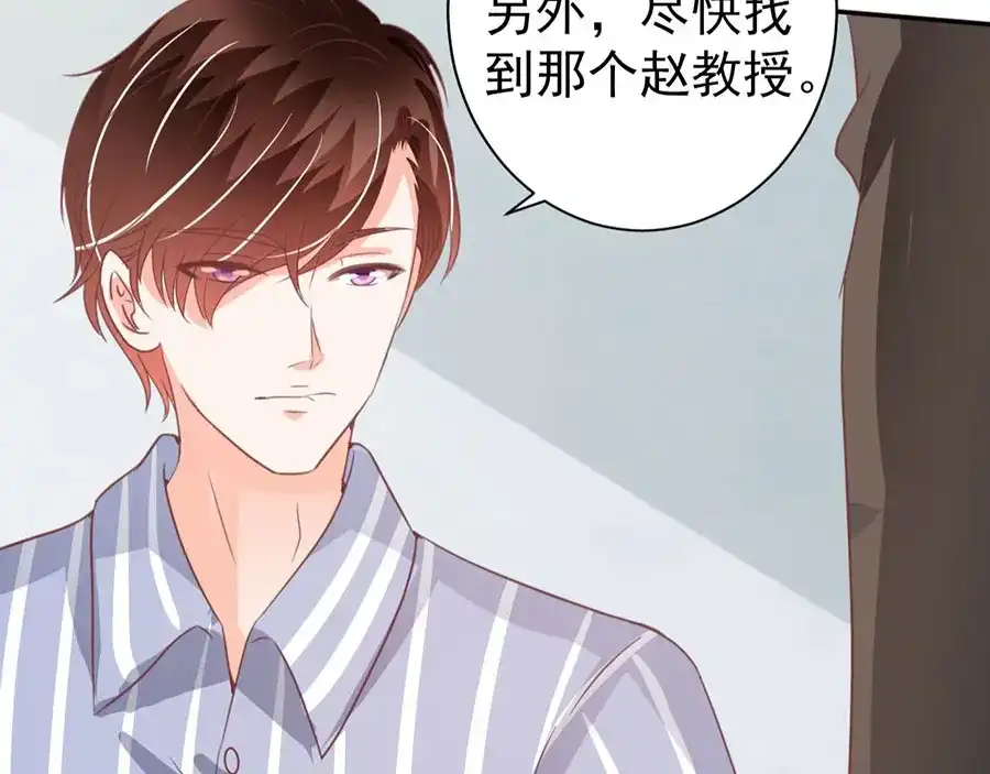 《王爵的私有宝贝》第211话 第80页