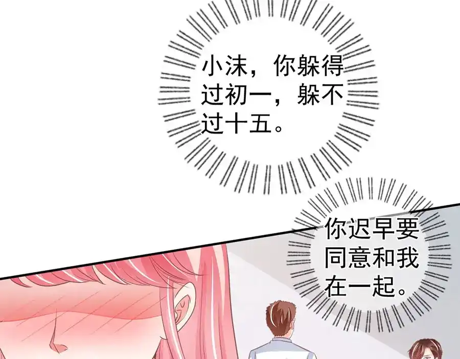 《王爵的私有宝贝》第211话 第62页
