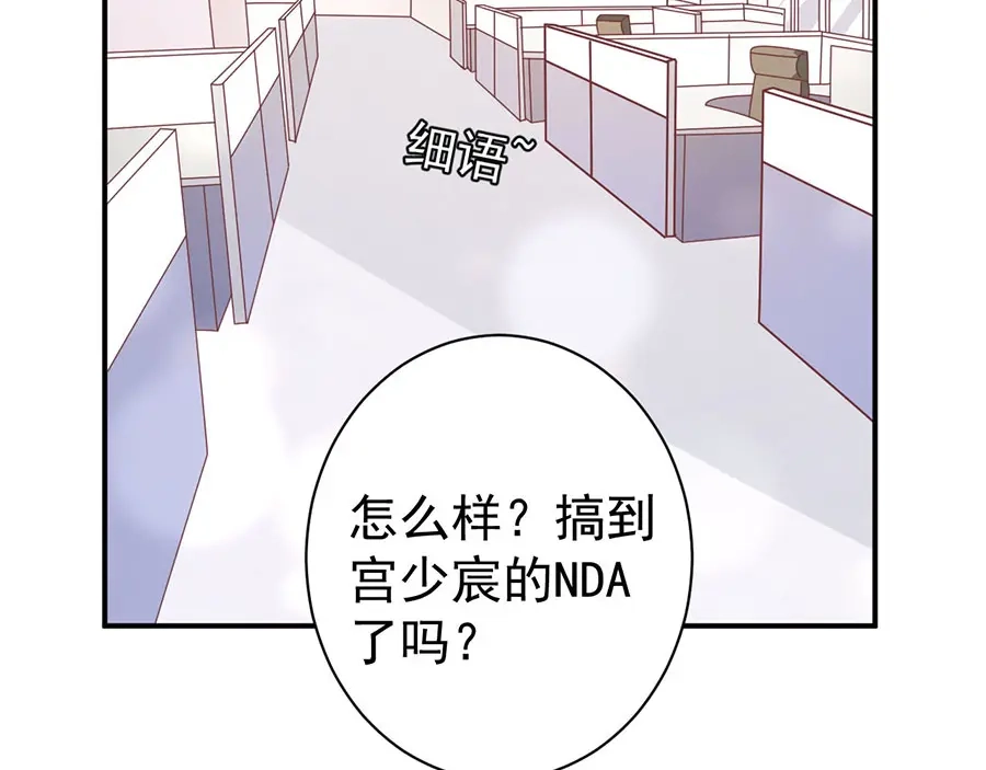 《王爵的私有宝贝》第212话 第39页