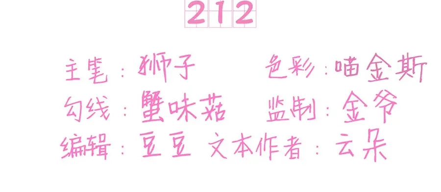 《王爵的私有宝贝》第212话 第3页