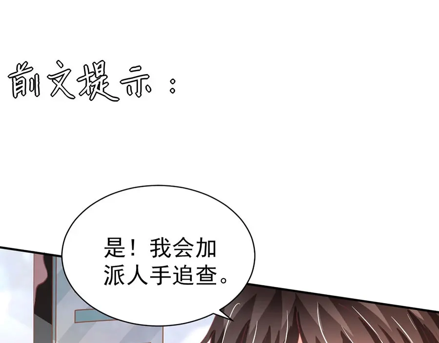 《王爵的私有宝贝》第212话 第4页