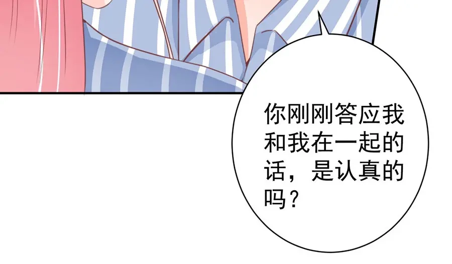 《王爵的私有宝贝》第212话 第28页