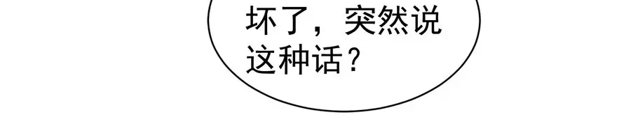 《王爵的私有宝贝》第212话 第78页