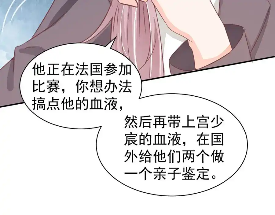《王爵的私有宝贝》第212话 第51页