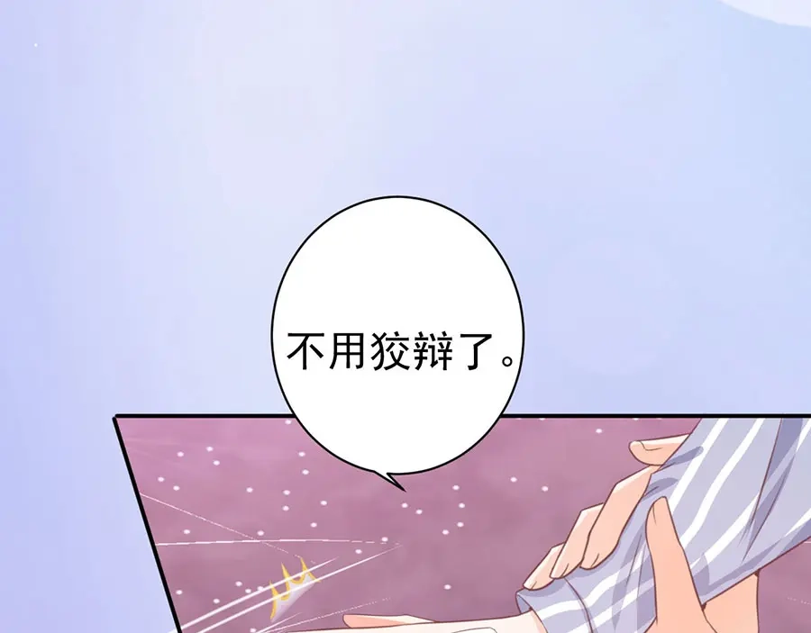 《王爵的私有宝贝》第212话 第68页