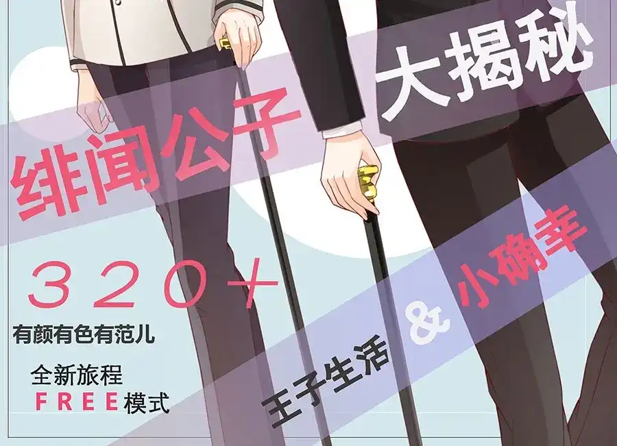 《王爵的私有宝贝》第212话 第84页