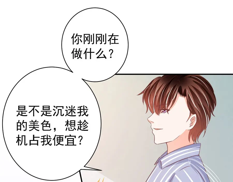 《王爵的私有宝贝》第212话 第64页