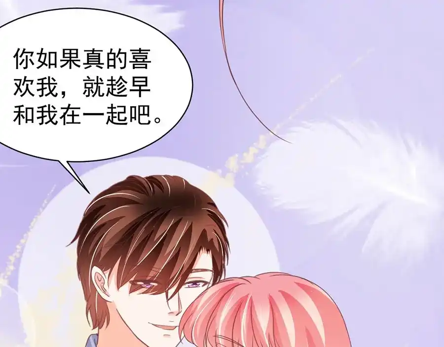 《王爵的私有宝贝》第212话 第71页