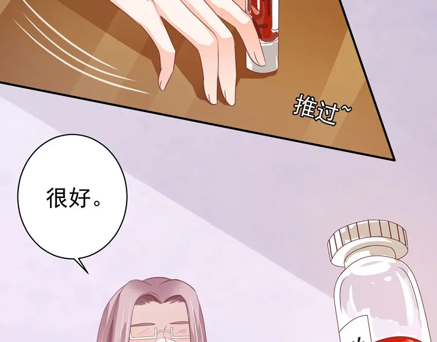《王爵的私有宝贝》第212话 第44页