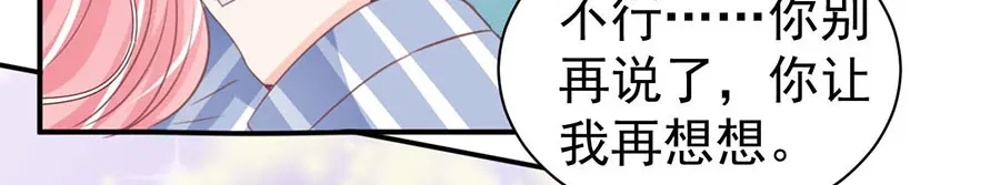 《王爵的私有宝贝》第212话 第32页