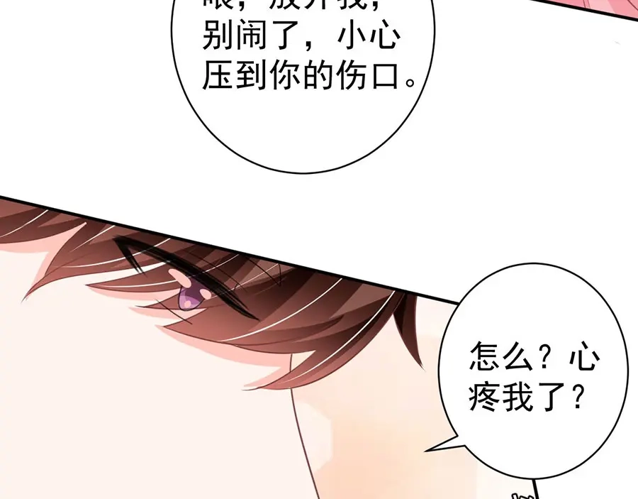 《王爵的私有宝贝》第212话 第73页