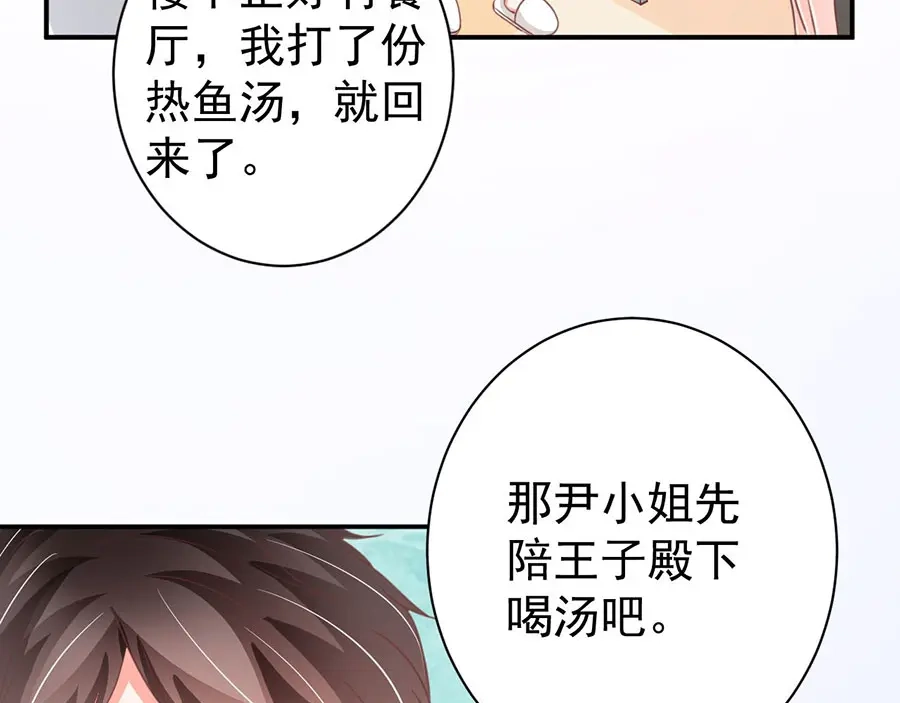 《王爵的私有宝贝》第212话 第8页