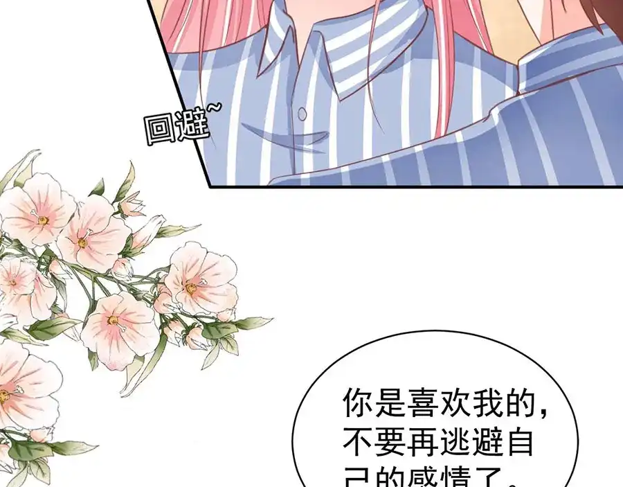 《王爵的私有宝贝》第212话 第30页